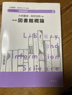図書館概論のサムネイル