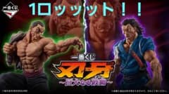 一番くじ 刃牙 巨大なる鼓動 1ロッッット！！全81ッッのサムネイル