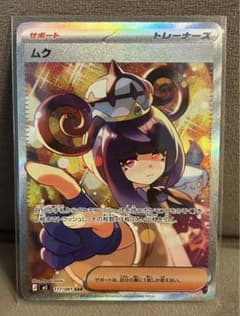 ポケモンカード ムク SAR - メルカリ