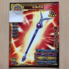ドラゴンクエストスキャンバトラーズ 女神の杖のサムネイル