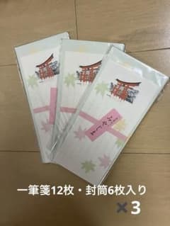 和式レター　みやじま　一筆セット 一筆箋12枚　封筒 6枚　3セット