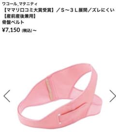 【新品】ワコール　産前産後骨盤ベルト　Mのサムネイル