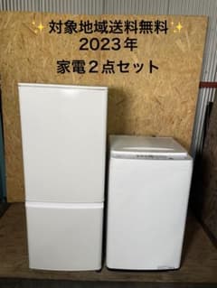 2023年製 家電2点セット 冷蔵庫 洗濯機 - メルカリ