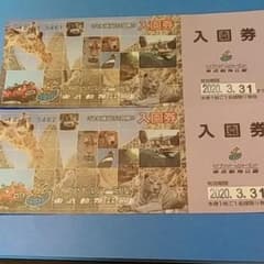 東武動物公園　入園券のサムネイル
