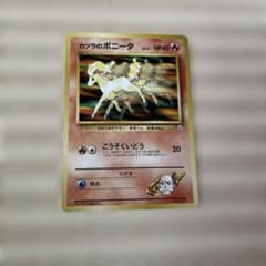 ポケモンカード カツラのポニータ LV.11 No.077 旧裏マーク無し - メルカリ