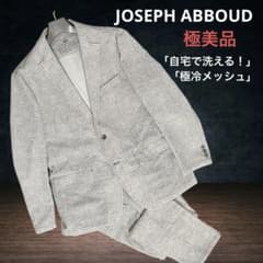 極美品】ジョセフアブード セットアップ スーツ グレー ウォッシャブル