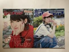 声優アニメディア YEAR BOOK 2冊セット 南條愛乃のサムネイル
