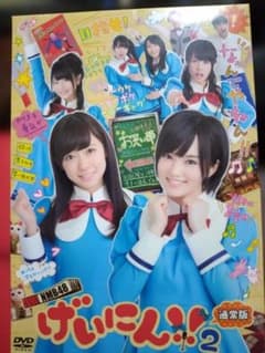 ✨NMB48✨ in げいにん!! 2 通常版 DVDBOX 3枚組のサムネイル