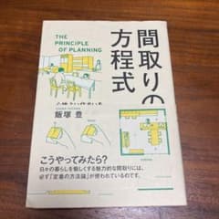 間取りの方程式のサムネイル