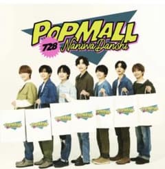 なにわ男アルバム POPMALL【通常版】のサムネイル