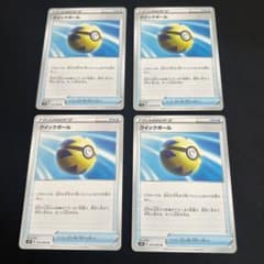 クイックボール　4枚のサムネイル