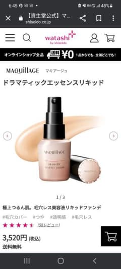 マキアージュドラマティックエッセンスリキッド オークル10のサムネイル