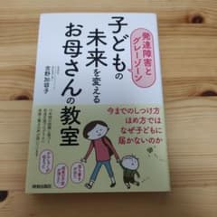 【発達障害とグレーゾーン】子どもの未来を変えるお母さんの教室のサムネイル