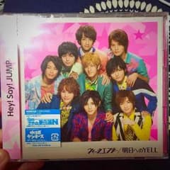 ウィークエンダー/明日へのYELL 初回盤 Aのサムネイル