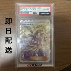 【PSA10】リーリエの全力 SR SM11b ドリームリーグ 068/049のサムネイル