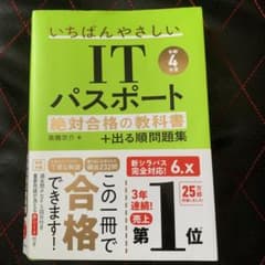 【令和4年度】 いちばんやさしいITパスポート 絶対合格の教科書+出る順問題集のサムネイル