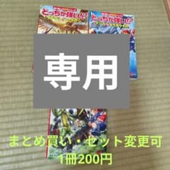 どっちが強い!? 3冊セット 学習漫画のサムネイル