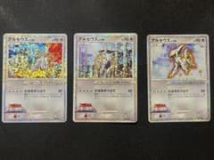 n*o様 ポケモンカード アルセウス LV.100 3枚 020,021,022のサムネイル