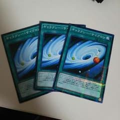 遊戯王 ギャラクシーサイクロン ノーパラ三枚セットのサムネイル