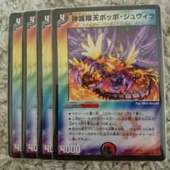 神滅翔天ポッポジュヴィラ×4のサムネイル