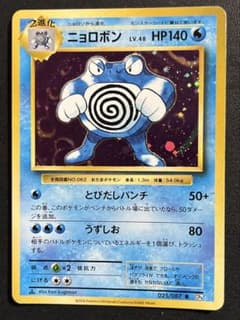 ニョロボン R CP6 20th Anniversary 025/087 - メルカリ