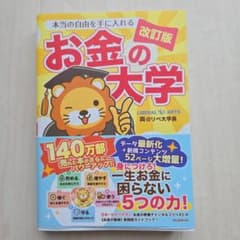 本当の自由を手に入れるお金の大学 - メルカリ