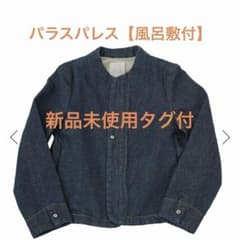 【新品未使用品】現行 パラスパレス ストレッチ　デニム　ボトルネック　2 新品未使用タグ付】現行 パラスパレス ストレッチ デニム ボトルネック
