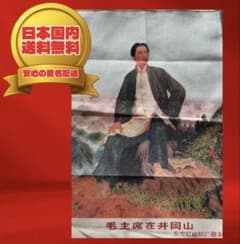激レア中国限定 毛沢東（マオ・ツォートン）刺繍ポスター SALE激レア中国限定 毛沢東（マオ・ツォートン）刺繍プロパガンダ