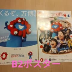 EXPO 2025 大阪 万博 ポスター B2 2種 ミャクミャク - メルカリ
