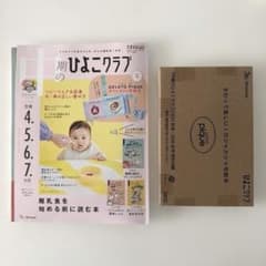【布絵本付き】中期のひよこクラブ 2026冬号のサムネイル
