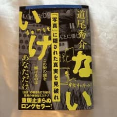 いけないのサムネイル