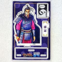 キングダム 名場面ジオラマフィギュア 桓騎 アクリルスタンド - メルカリ