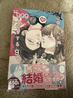 山田くんとLv999の恋をする 9のサムネイル