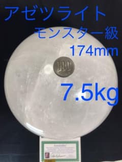 Reico様モンスター級 虹入り H&E社アゼツライト 丸玉 7kg 174mmのサムネイル