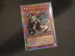 遊戯王 キラーチューン・ロタリー プリシク - メルカリ