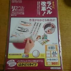 コクヨ ラベルシール インクジェット用 ノーカット20枚 KJ-E80907Nのサムネイル