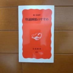 快適睡眠のすすめ