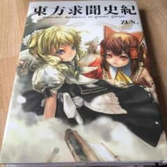 東方project 東方求聞史紀のサムネイル