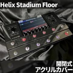 Helix Stadium Floor 開閉式 アクリルカバー - メルカリ
