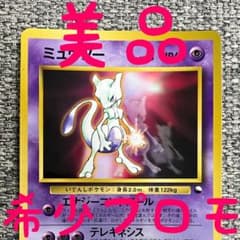 美品※ミュウツー_次世代ワールドホビーフェア 特別限定拡張シート 旧裏