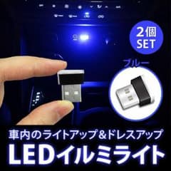 LEDイルミライト　2個セット　カラー ブルーのサムネイル