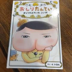 おしりたんてい おしりたんていの こい!?のサムネイル