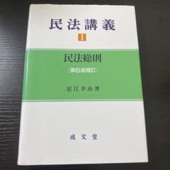 民法講義 1 (民法総則)のサムネイル