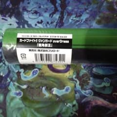 新品　未開封！ヴァンガードプレイマット「樹角獣王」のサムネイル
