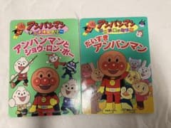 【値下げ】だいすきアンパンマンのサムネイル