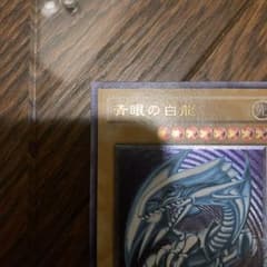 【美品】青眼の白龍　レリーフ　確認用のサムネイル