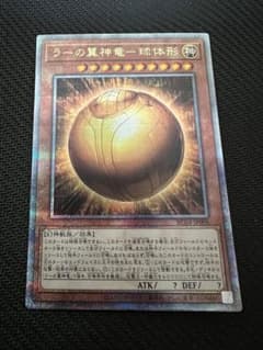 【美品】ラーの翼神竜－球体形　25thシークレット　ラーノ翼神のサムネイル