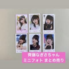 齊藤なぎさ ミニフォト まとめ売りのサムネイル