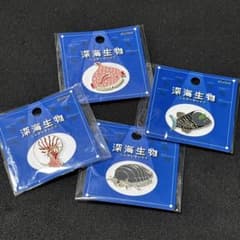 深海生物 ピンバッジ 4種セット ダイオウグソクムシ オウムガイ 深海魚のサムネイル
