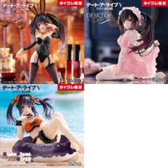 デートアライブ 時崎狂三 タイクレ限定 フィギュア 3点セット ②